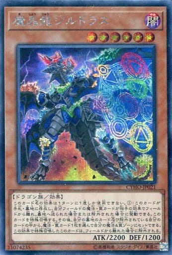 [SE] CYHO-JP021 魔晶龍ジルドラス