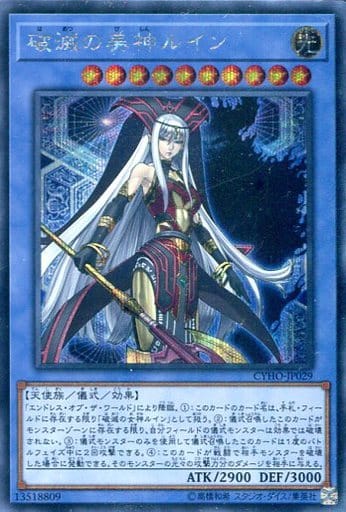 [SE] CYHO-JP029 破滅の美神ルイン