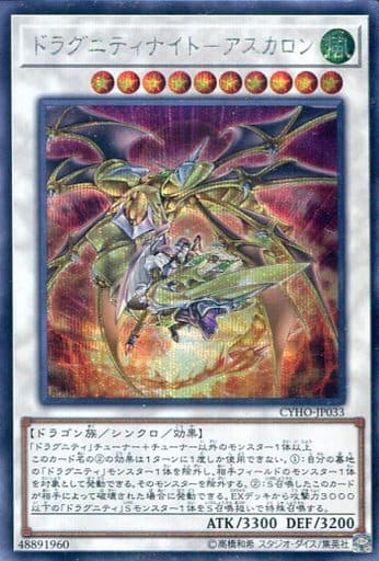 [SE] CYHO-JP033 ドラグニティナイト-アスカロン