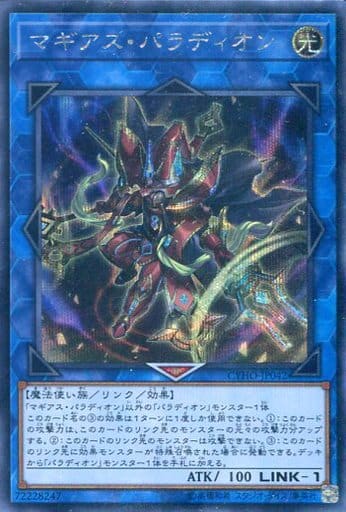[SE] CYHO-JP042 マギアス・パラディオン