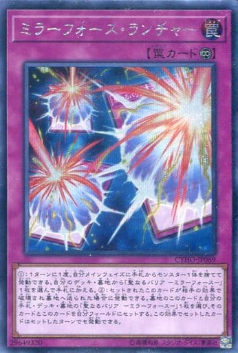 [SE] CYHO-JP069 ミラーフォース・ランチャー