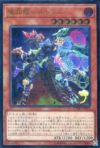 [UL] CYHO-JP021 魔晶龍ジルドラス