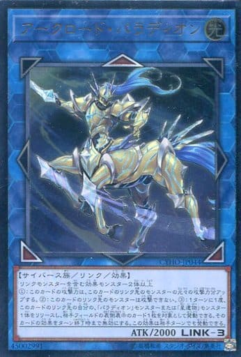 [UL] CYHO-JP044 アークロード・パラディオン
