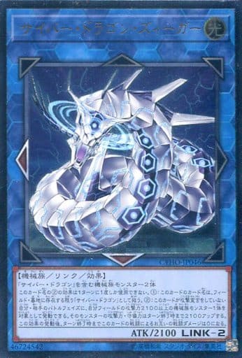 [UL] CYHO-JP046 サイバー・ドラゴン・ズィーガー