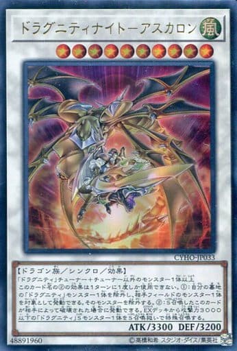 [UR] CYHO-JP033 ドラグニティナイト-アスカロン