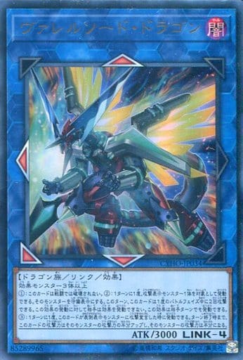 [UR] CYHO-JP034 ヴァレルソード・ドラゴン