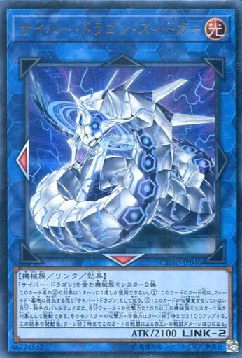 [UR] CYHO-JP046 サイバー・ドラゴン・ズィーガー