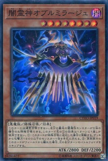 [SR] CYHO-JP019 闇霊神オブルミラージュ