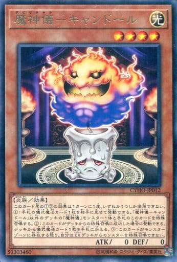 [R] CYHO-JP012 魔神儀-キャンドール