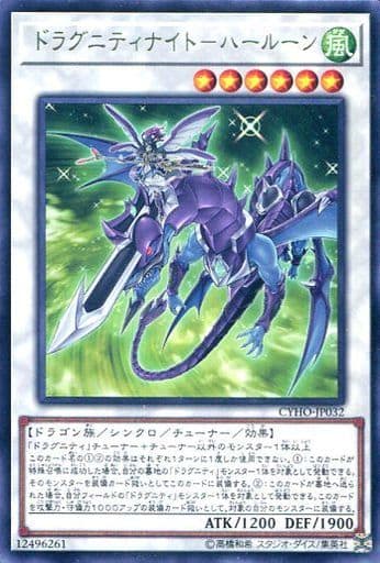 [R] CYHO-JP032 ドラグニティナイト-ハールーン