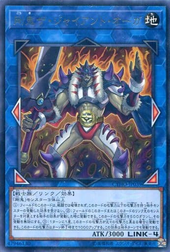 [R] CYHO-JP039 剛鬼ザ・ジャイアント・オーガ