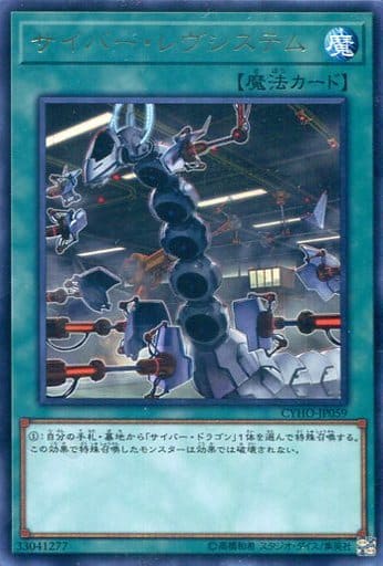 [R] CYHO-JP059 サイバー・レヴシステム