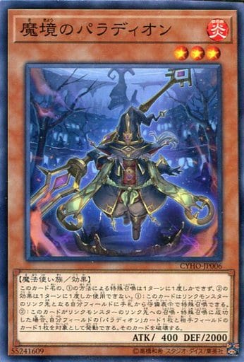 [N] CYHO-JP006 魔境のパラディオン