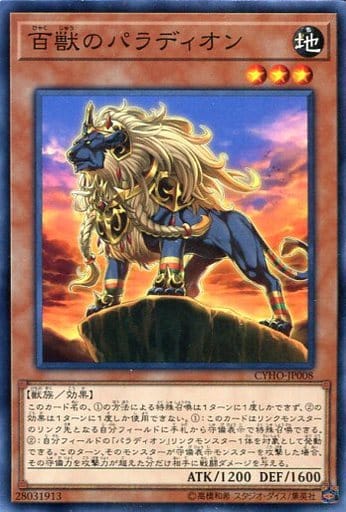 [N] CYHO-JP008 百獣のパラディオン