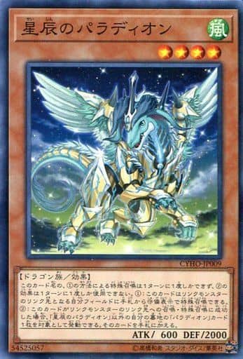 [N] CYHO-JP009 星辰のパラディオン