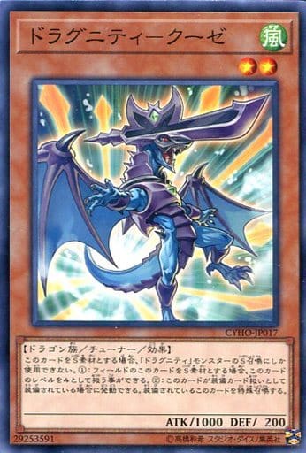 [N] CYHO-JP017 ドラグニティ-クーゼ