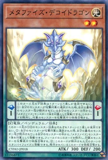[N] CYHO-JP018 メタファイズ・デコイドラゴン