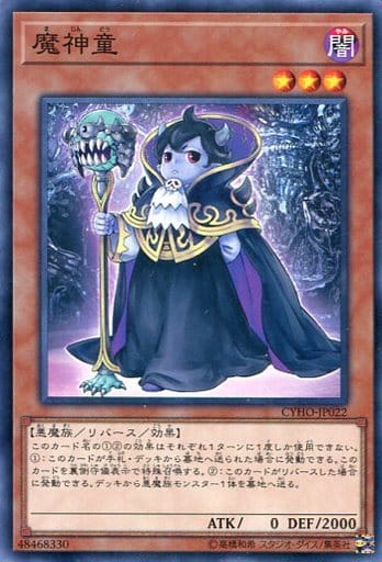[N] CYHO-JP022 魔神童