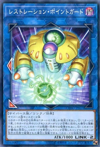 [N] CYHO-JP037 レストレーション・ポイントガード