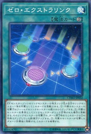 [N] CYHO-JP052 ゼロ・エクストラリンク