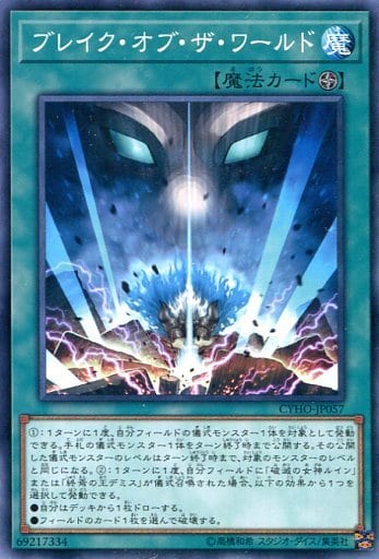 [N] CYHO-JP057 ブレイク・オブ・ザ・ワールド