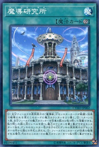[N] CYHO-JP062 魔導研究所