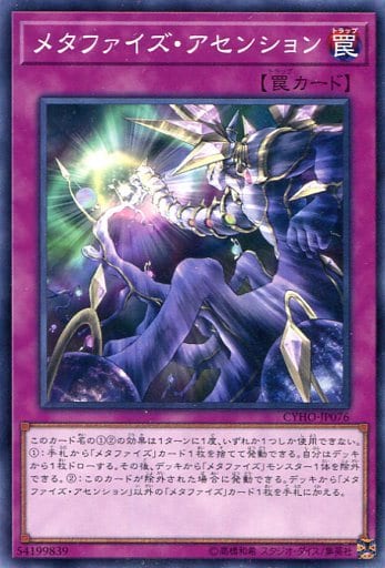 [N] CYHO-JP076 メタファイズ・アセンション