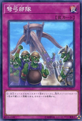 [N] CYHO-JP077 弩弓部隊