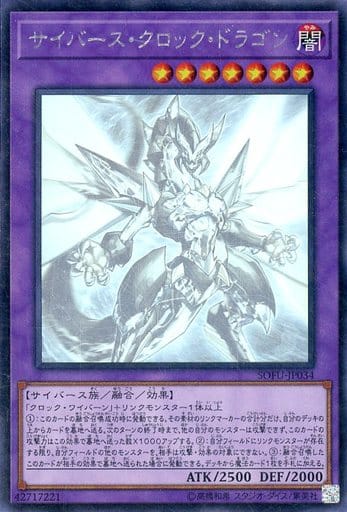[HR] SOFU-JP034 サイバース・クロック・ドラゴン