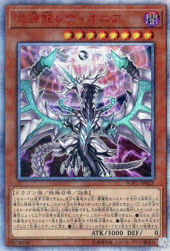 [20thSE] SOFU-JP025 混源龍レヴィオニア