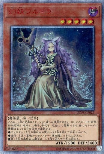 [20thSE] SOFU-JP026 幻妖フルドラ