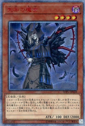 [20thSE] SOFU-JP028 失楽の魔女