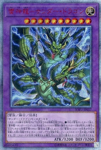 [20thSE] SOFU-JP037 雷神龍-サンダー・ドラゴン