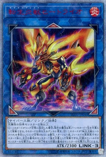 [20thSE] SOFU-JP040 転生炎獣ヒートライオ