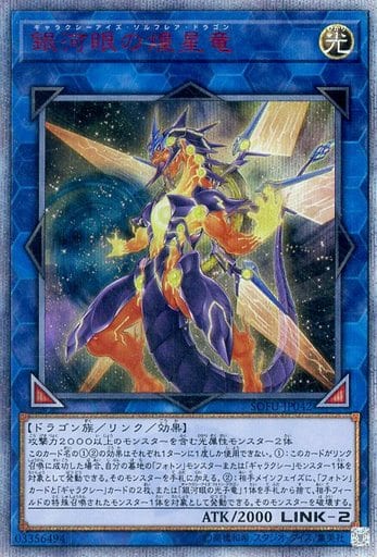[20thSE] SOFU-JP042 銀河眼の煌星竜