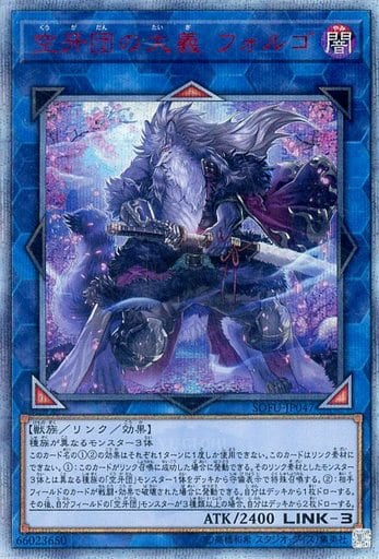 [20thSE] SOFU-JP047 空牙団の大義 フォルゴ