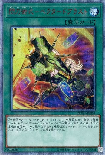 [20thSE] SOFU-JP061 閃刀術式-ベクタードブラスト