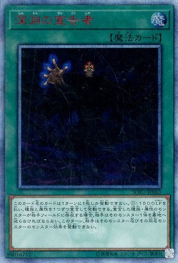 [20thSE] SOFU-JP063 深淵の宣告者