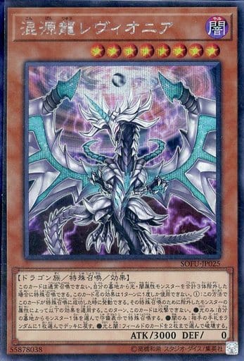[SE] SOFU-JP025 混源龍レヴィオニア
