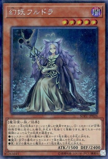 [SE] SOFU-JP026 幻妖フルドラ