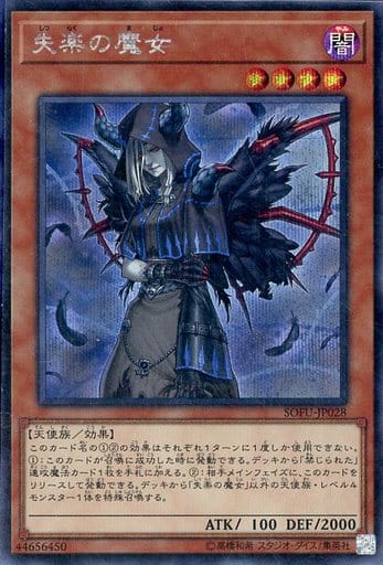 [SE] SOFU-JP028 失楽の魔女