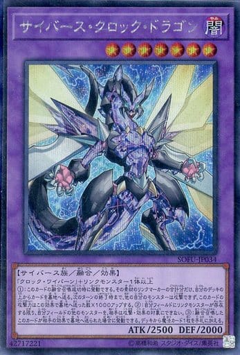 [SE] SOFU-JP034 サイバース・クロック・ドラゴン
