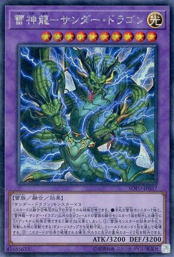 [SE] SOFU-JP037 雷神龍-サンダー・ドラゴン