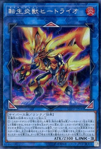 [SE] SOFU-JP040 転生炎獣ヒートライオ