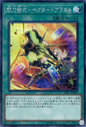 [SE] SOFU-JP061 閃刀術式-ベクタードブラスト