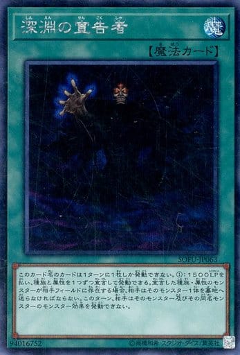 [SE] SOFU-JP063 深淵の宣告者