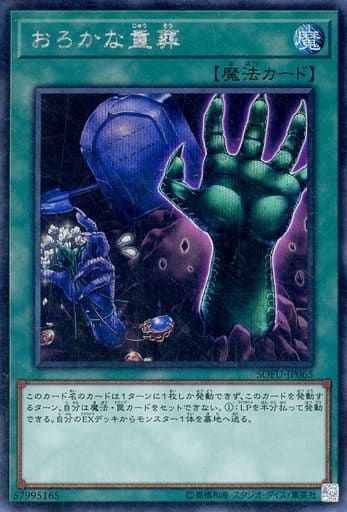 [SE] SOFU-JP065 おろかな重葬