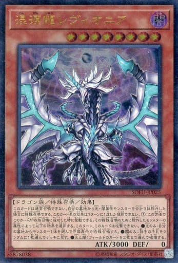 [UL] SOFU-JP025 混源龍レヴィオニア