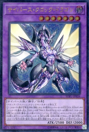 [UL] SOFU-JP034 サイバース・クロック・ドラゴン