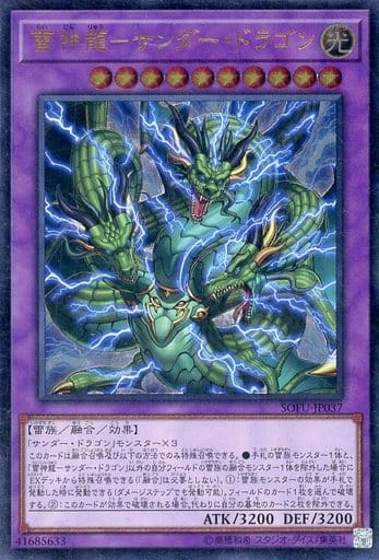 [UL] SOFU-JP037 雷神龍-サンダー・ドラゴン